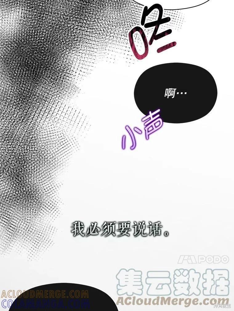 《并不是想引诱男主》第45话 第101页