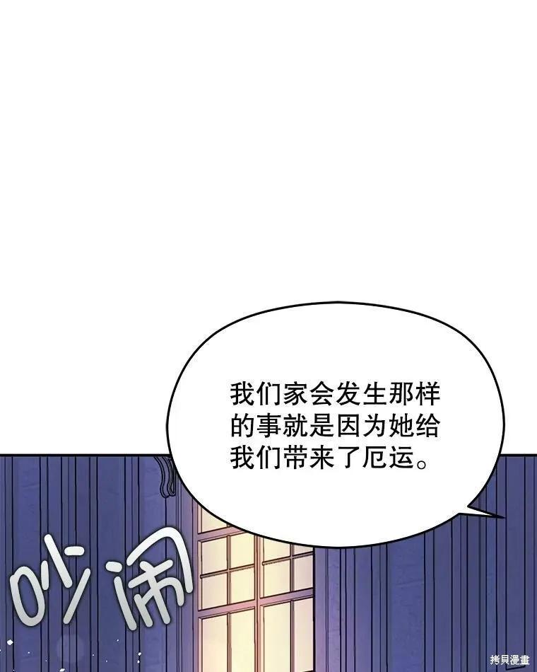 《并不是想引诱男主》第45话 第56页