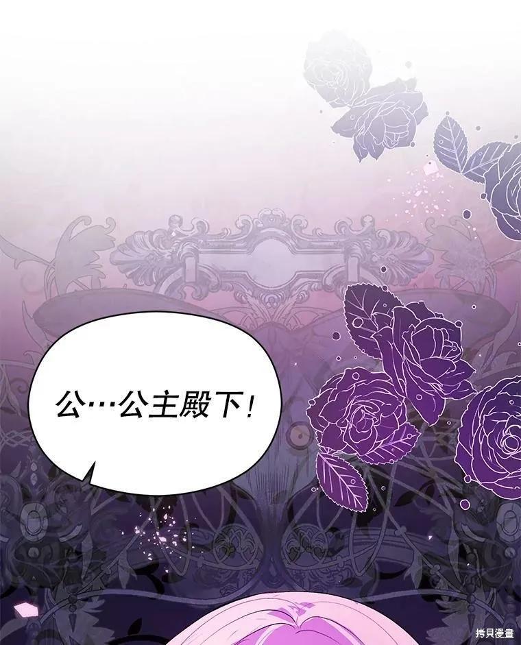 《并不是想引诱男主》第45话 第32页