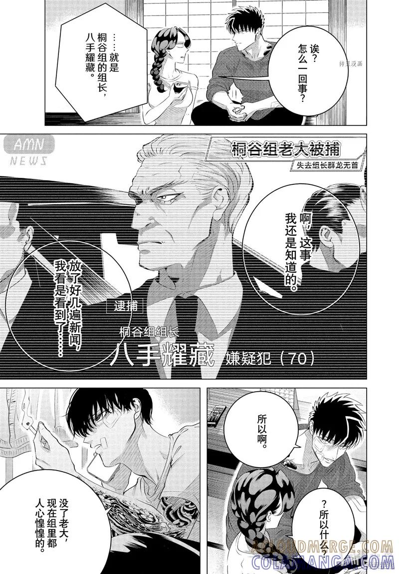 《愿来世为他人》第26话 第7页