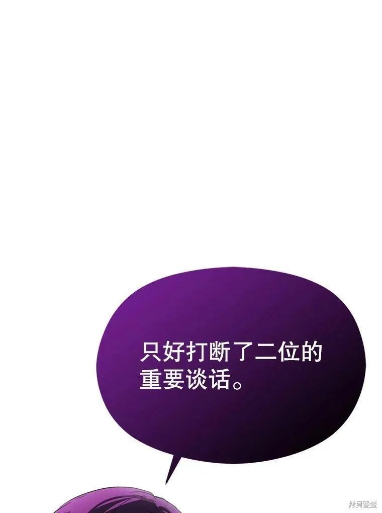 《并不是想引诱男主》第45话 第110页