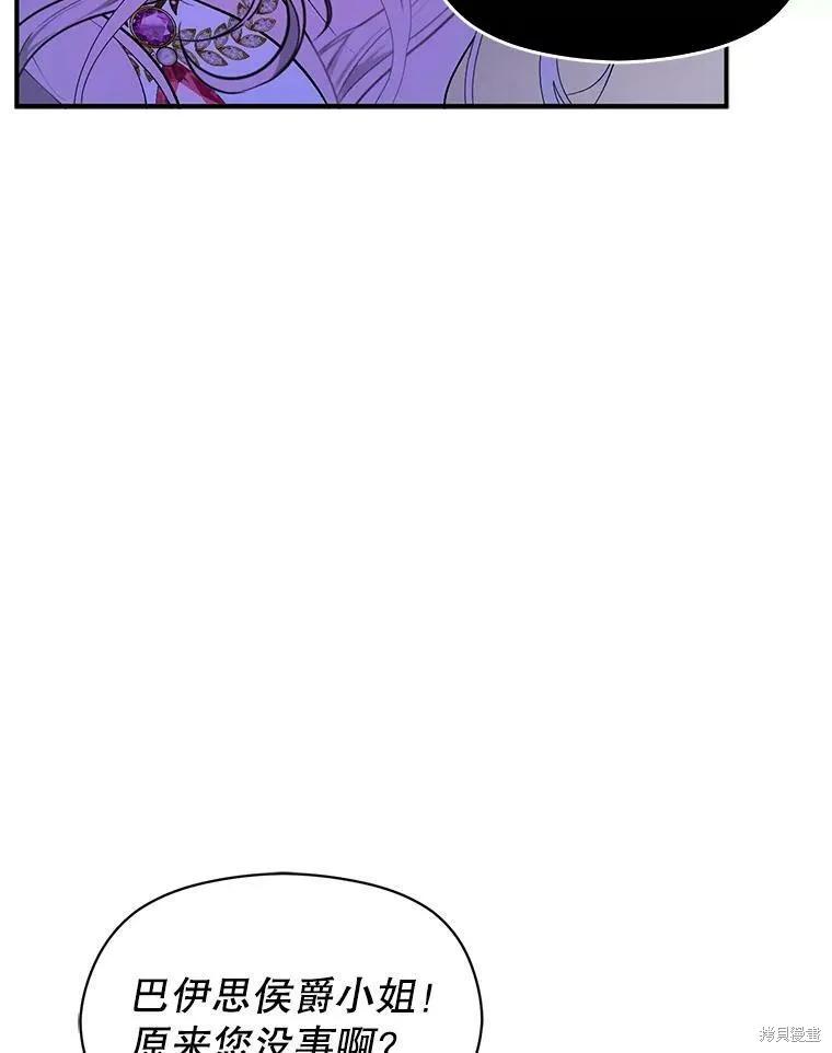 《并不是想引诱男主》第45话 第74页