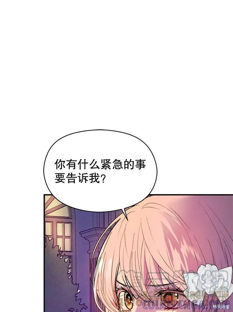 《并不是想引诱男主》第45话 第113页