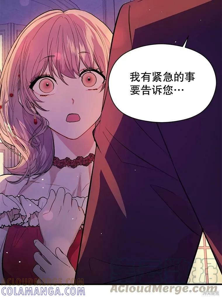 《并不是想引诱男主》第45话 第109页