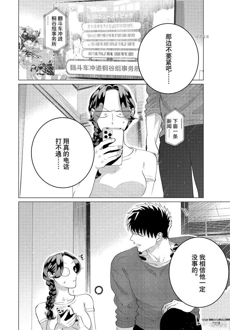 《愿来世为他人》第26话 第2页