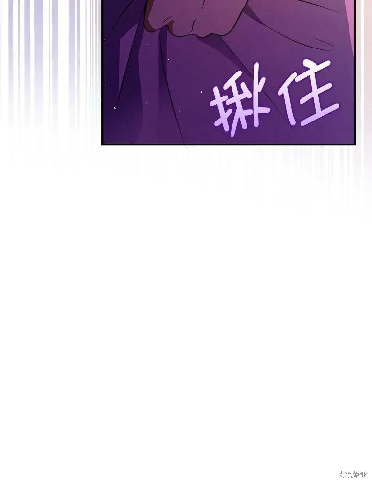 《并不是想引诱男主》第45话 第91页