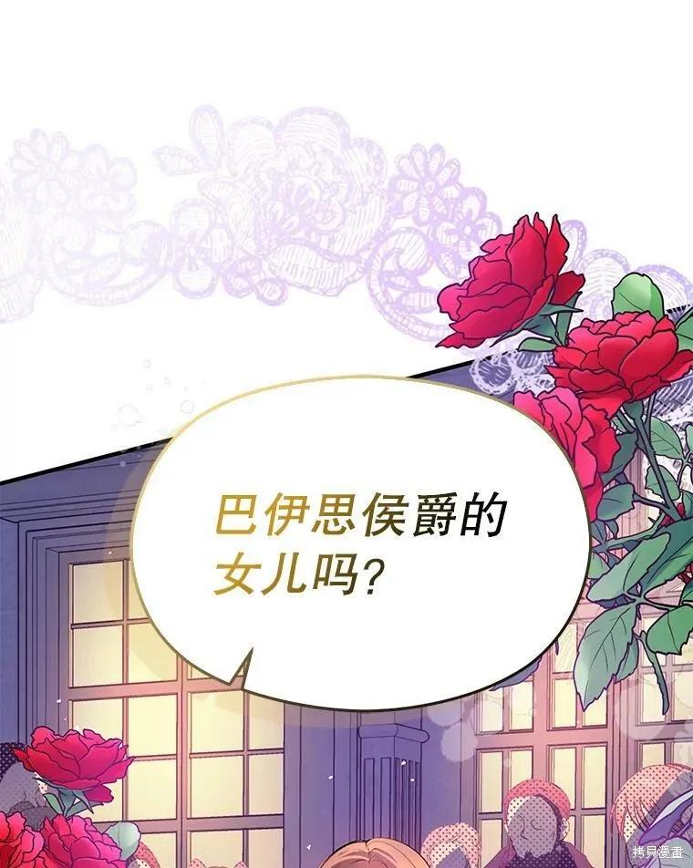 《并不是想引诱男主》第45话 第67页