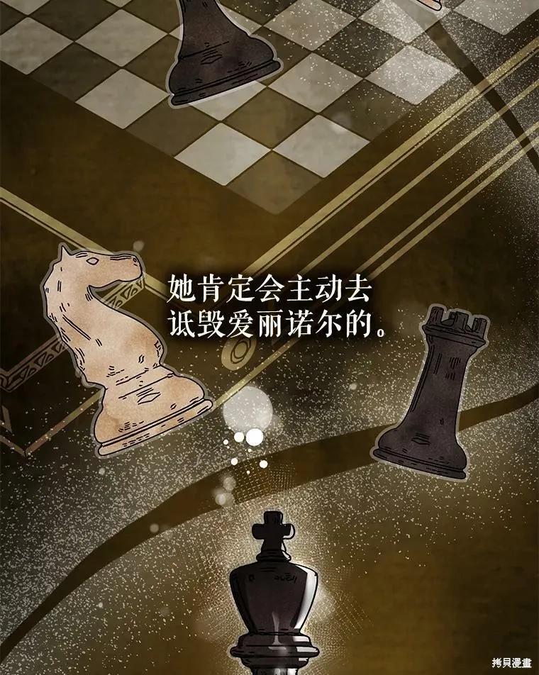 《并不是想引诱男主》第45话 第62页