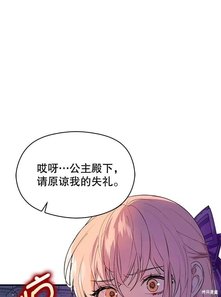 《并不是想引诱男主》第45话 第107页
