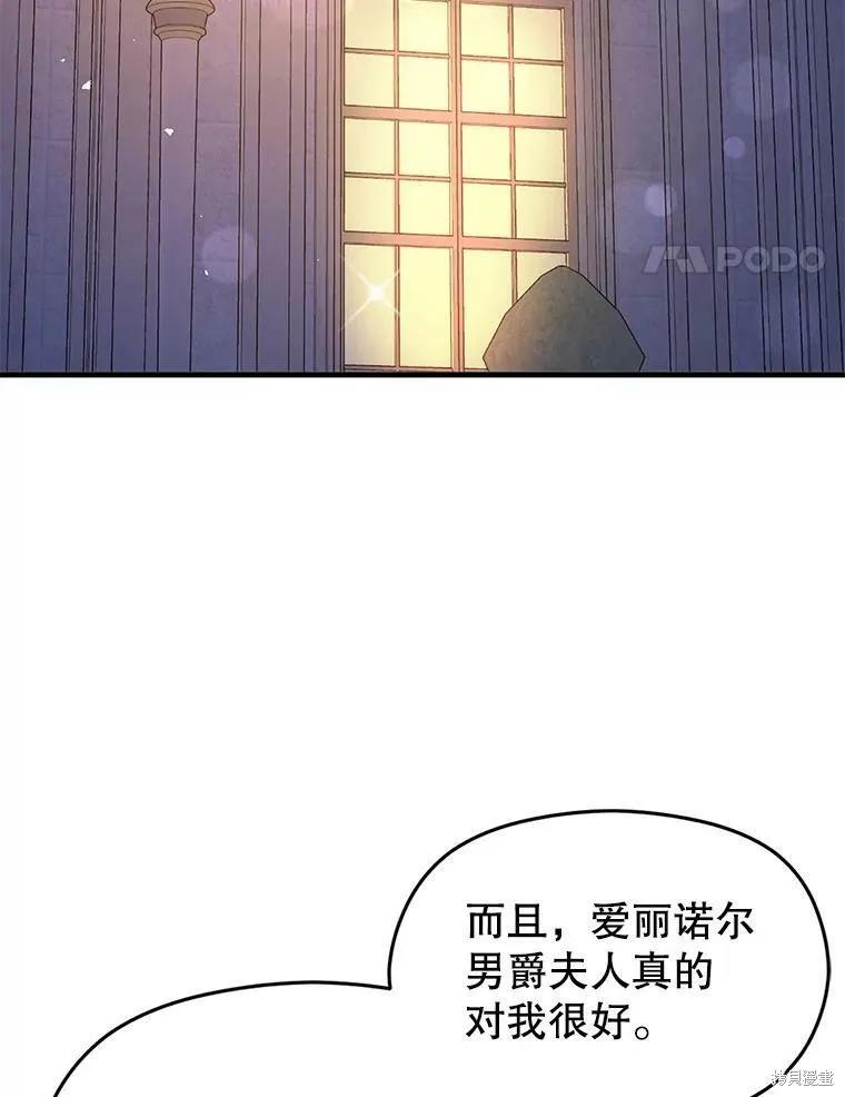 《并不是想引诱男主》第45话 第82页