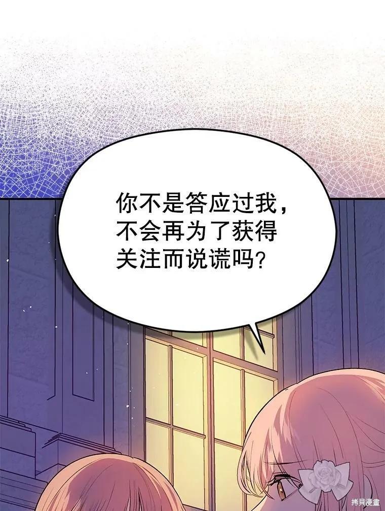 《并不是想引诱男主》第45话 第94页