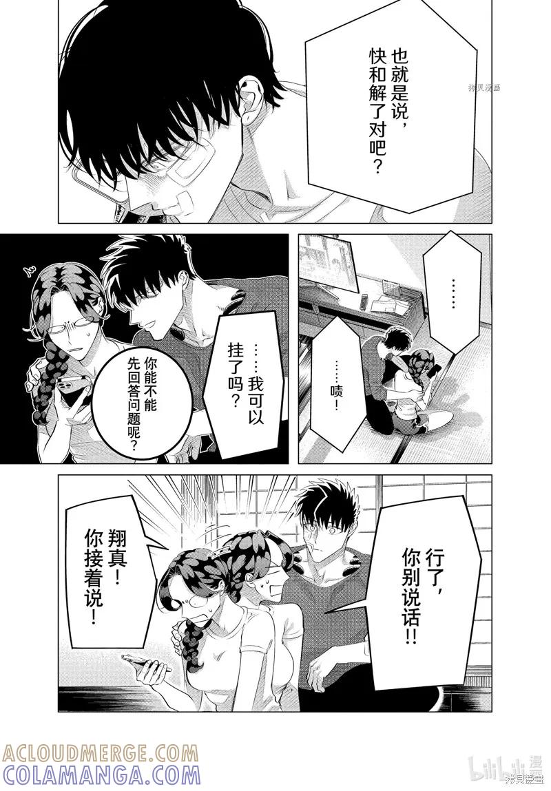 《愿来世为他人》第26话 第5页