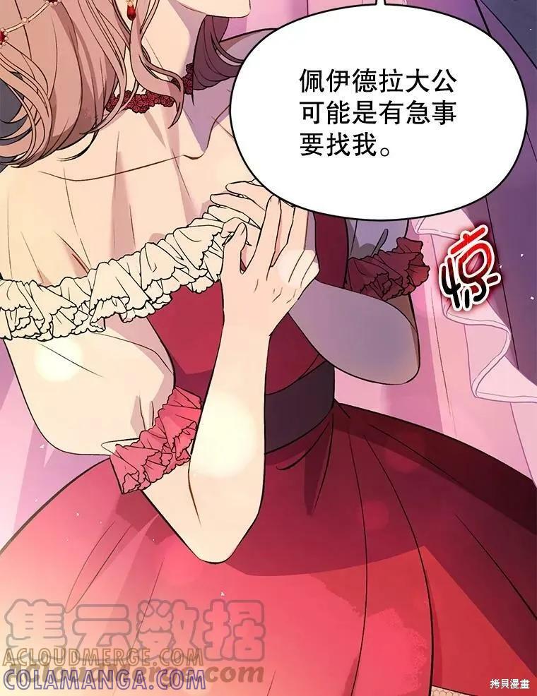 《并不是想引诱男主》第45话 第125页