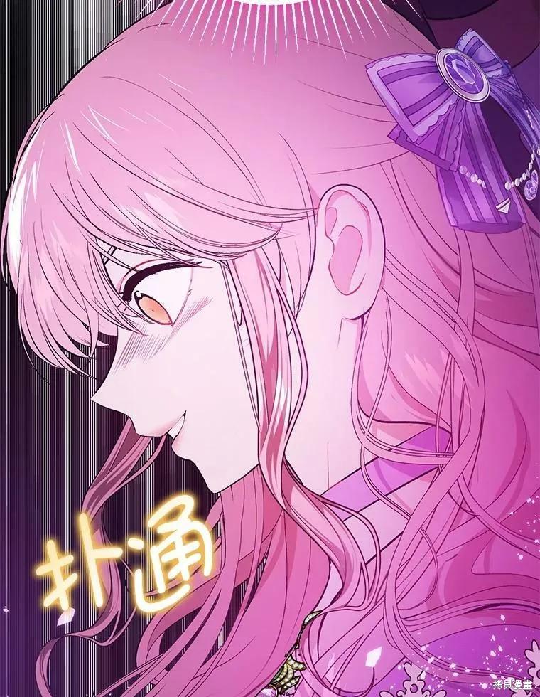 《并不是想引诱男主》第45话 第42页