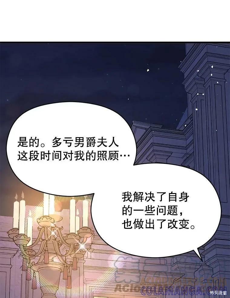 《并不是想引诱男主》第45话 第81页
