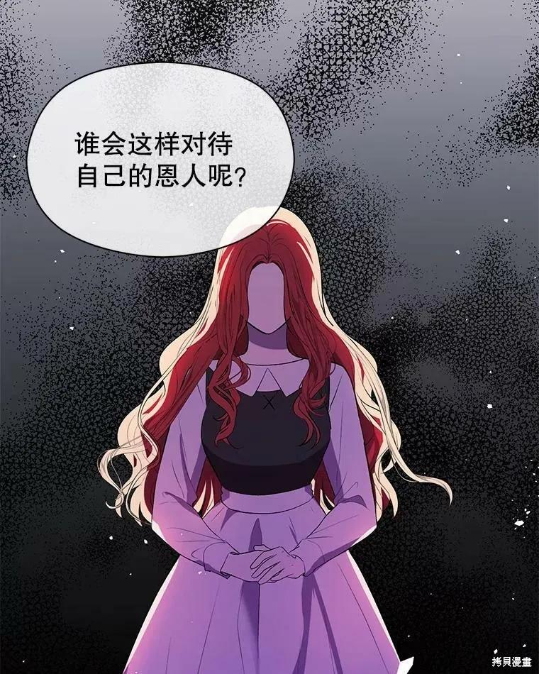 《并不是想引诱男主》第45话 第54页