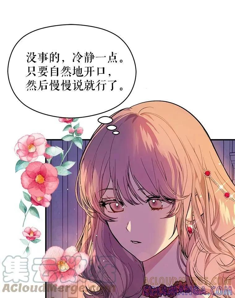 《并不是想引诱男主》第45话 第77页