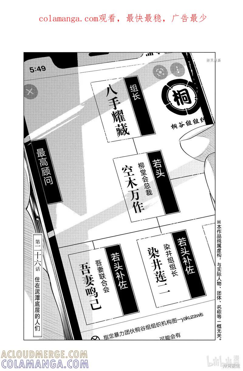 《愿来世为他人》第26话 第1页