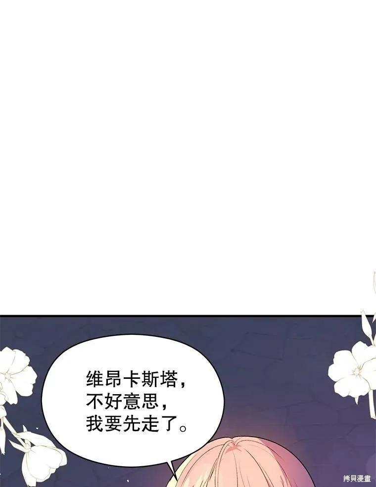 《并不是想引诱男主》第45话 第123页