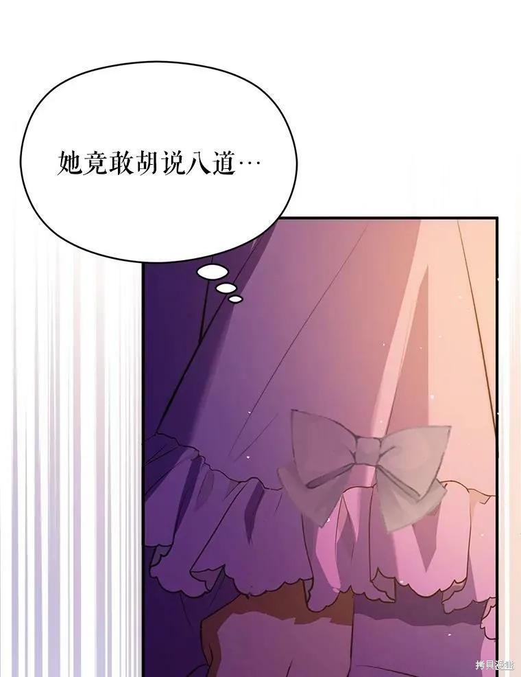 《并不是想引诱男主》第45话 第90页