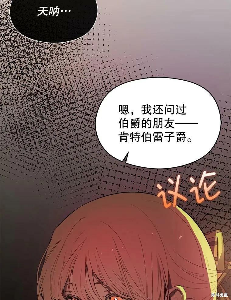 《并不是想引诱男主》第45话 第87页