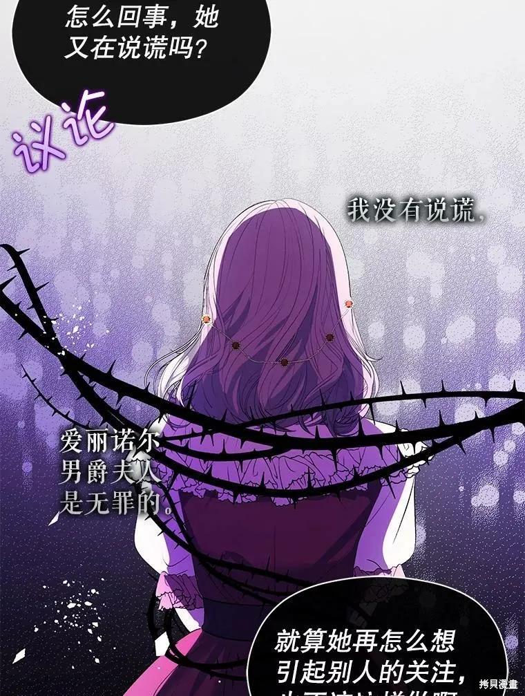 《并不是想引诱男主》第45话 第102页