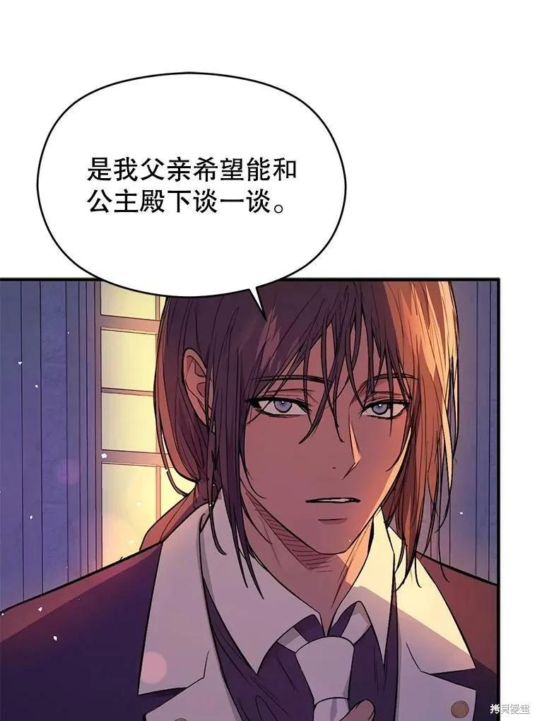 《并不是想引诱男主》第45话 第115页