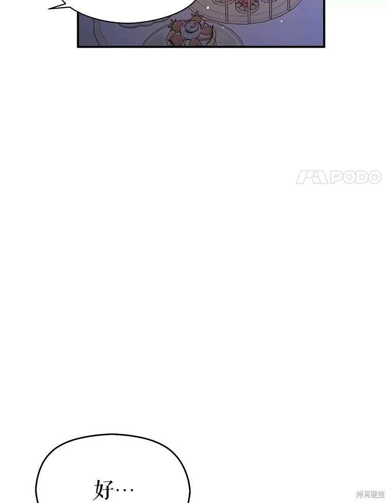 《并不是想引诱男主》第45话 第38页