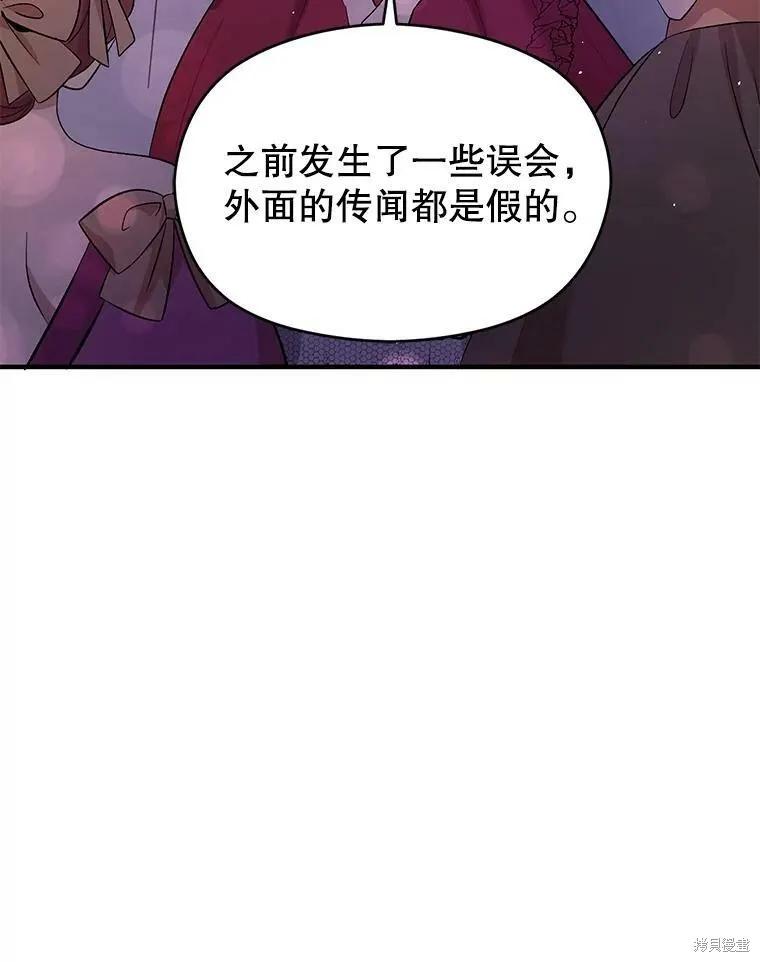 《并不是想引诱男主》第45话 第76页