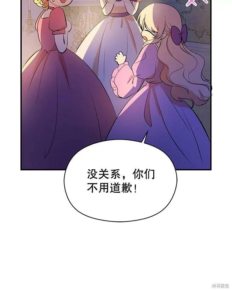《并不是想引诱男主》第45话 第36页
