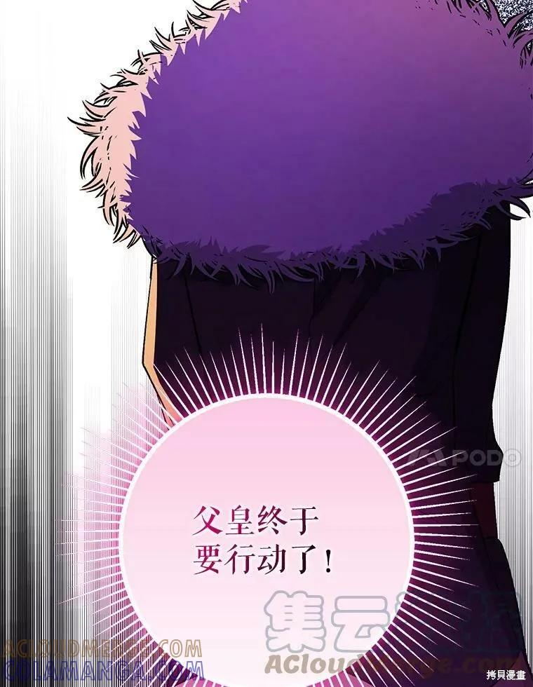 《并不是想引诱男主》第45话 第41页