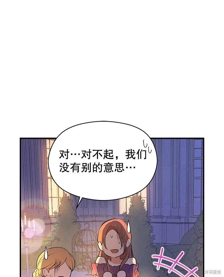 《并不是想引诱男主》第45话 第35页
