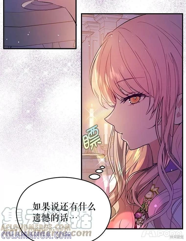 《并不是想引诱男主》第45话 第45页