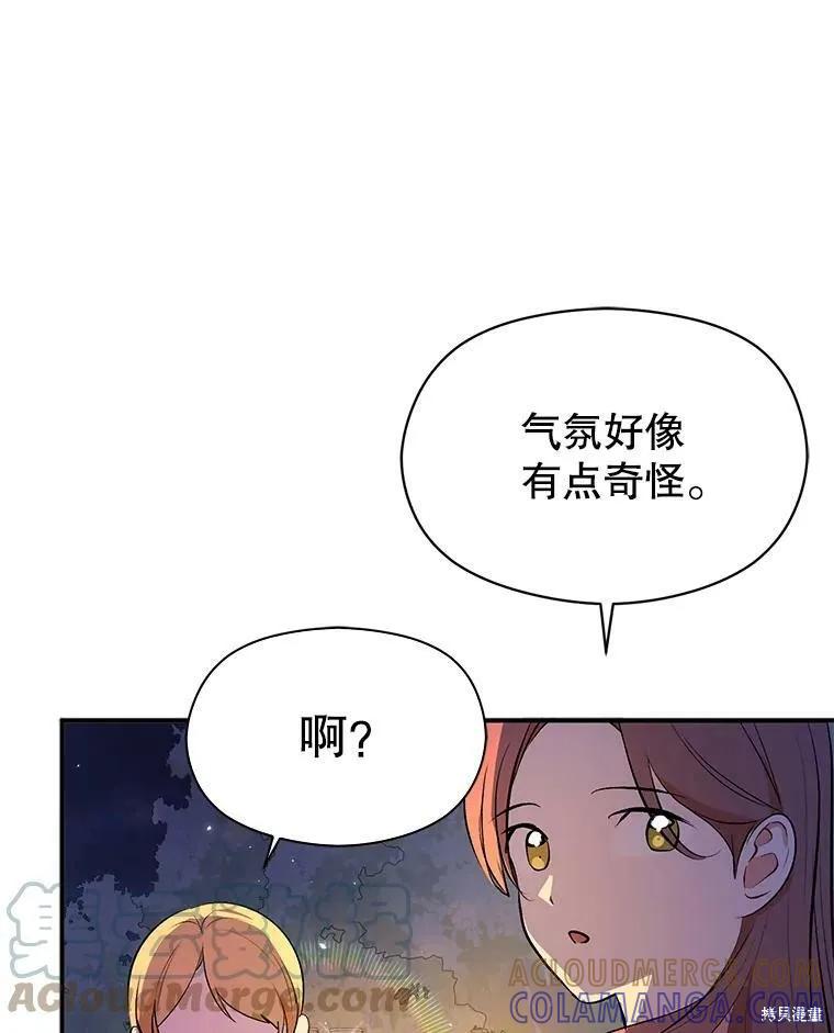 《并不是想引诱男主》第45话 第25页
