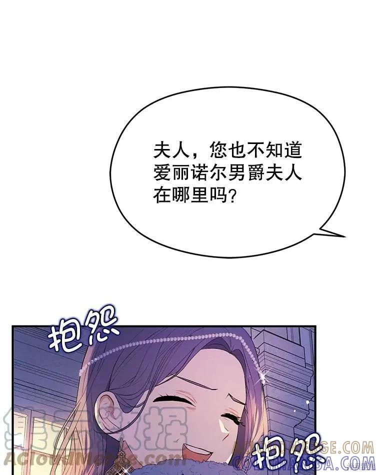 《并不是想引诱男主》第45话 第49页