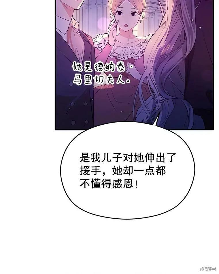 《并不是想引诱男主》第45话 第52页