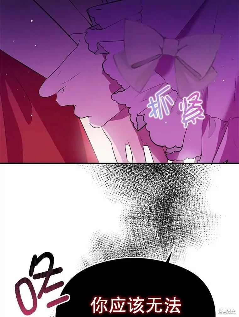 《并不是想引诱男主》第45话 第99页