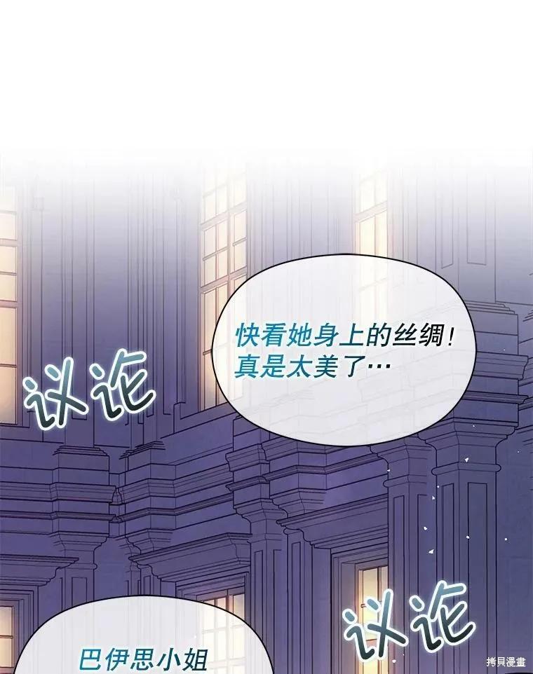 《并不是想引诱男主》第45话 第70页