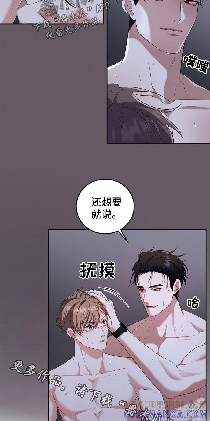 《双重血脉》第46章：我不行了 第21页
