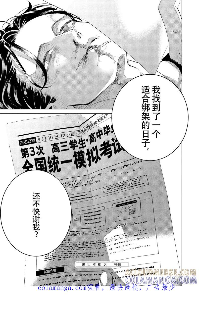 《愿来世为他人》第26话 第19页
