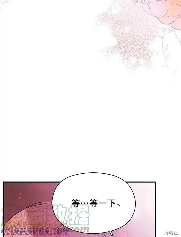 《并不是想引诱男主》第45话 第9页