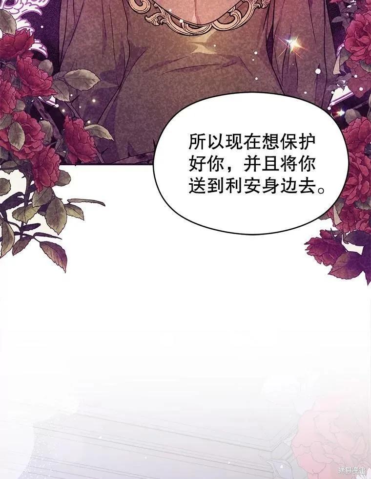 《并不是想引诱男主》第46话 第148页