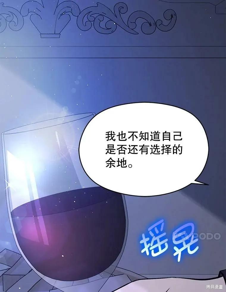 《并不是想引诱男主》第46话 第120页