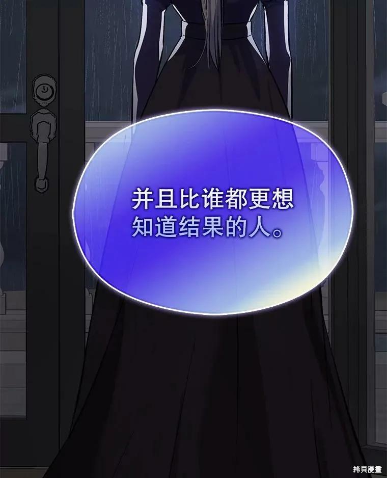 《并不是想引诱男主》第46话 第68页