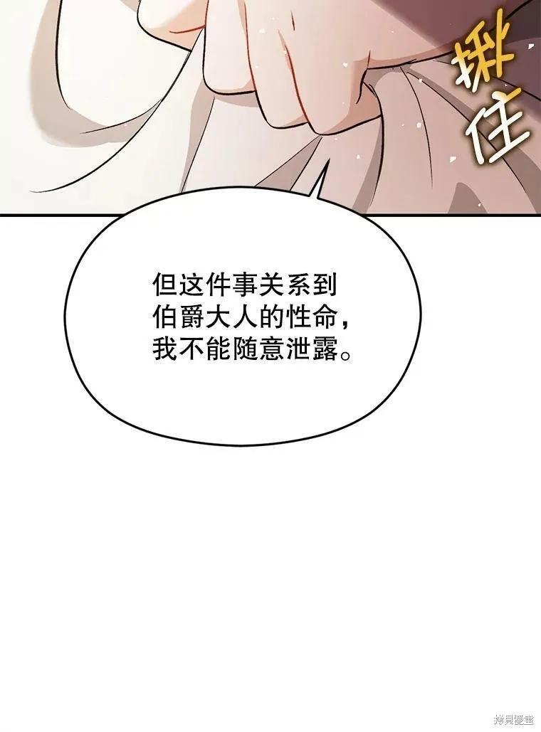 《并不是想引诱男主》第46话 第50页
