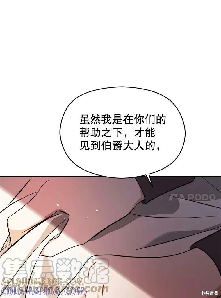 《并不是想引诱男主》第46话 第49页