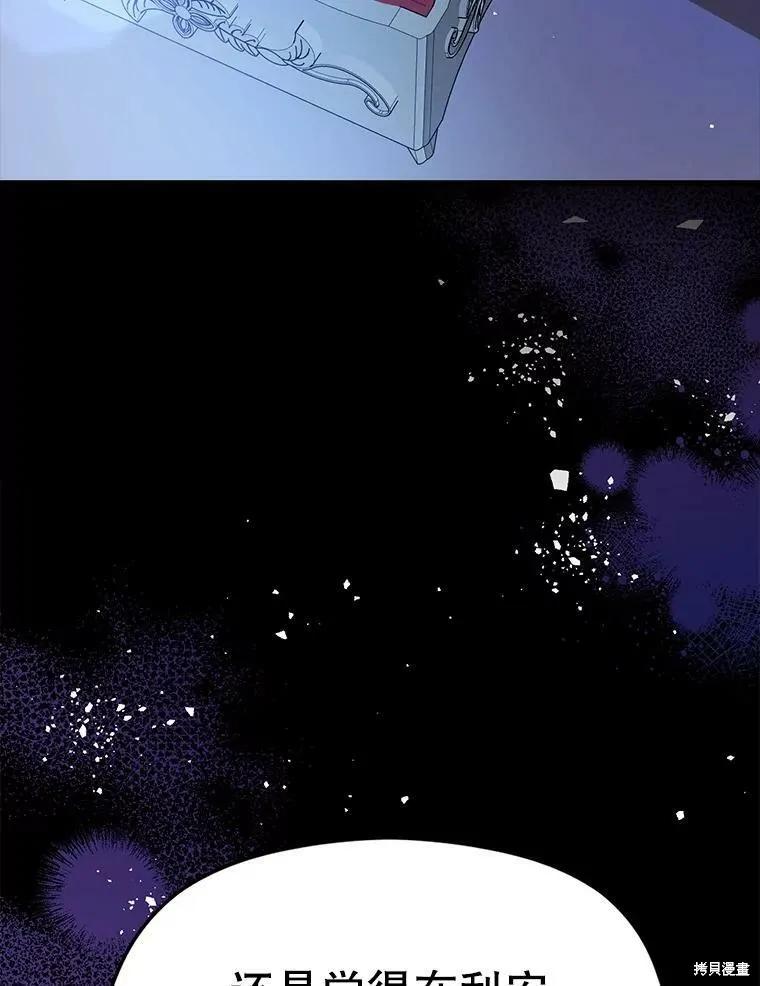 《并不是想引诱男主》第46话 第106页