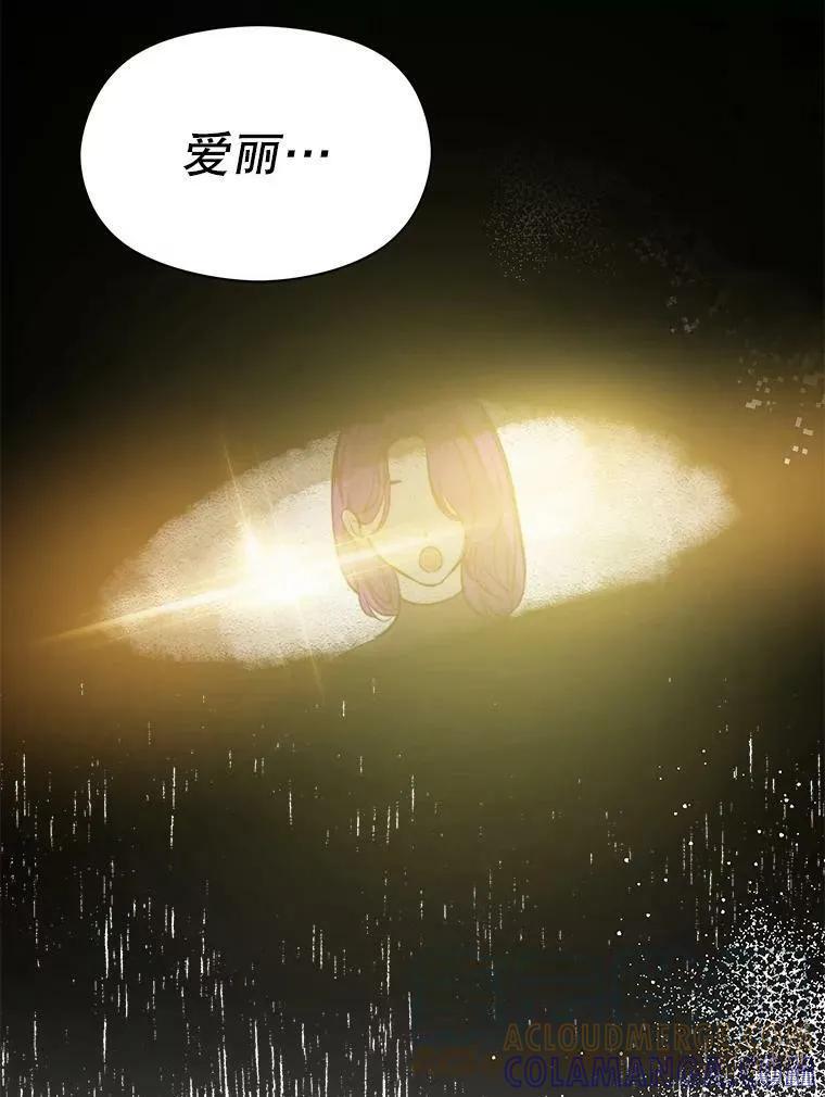 《并不是想引诱男主》第46话 第25页