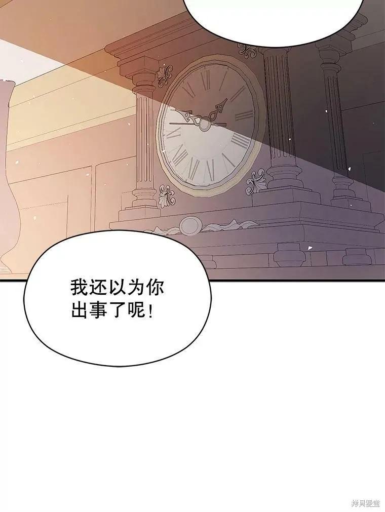 《并不是想引诱男主》第46话 第31页