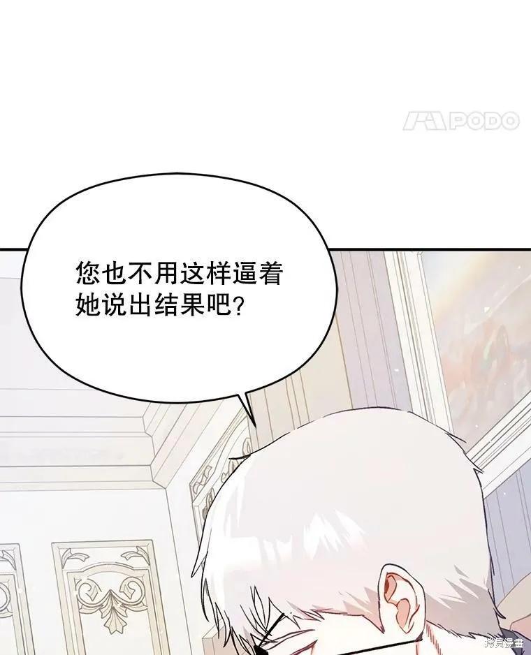 《并不是想引诱男主》第46话 第60页